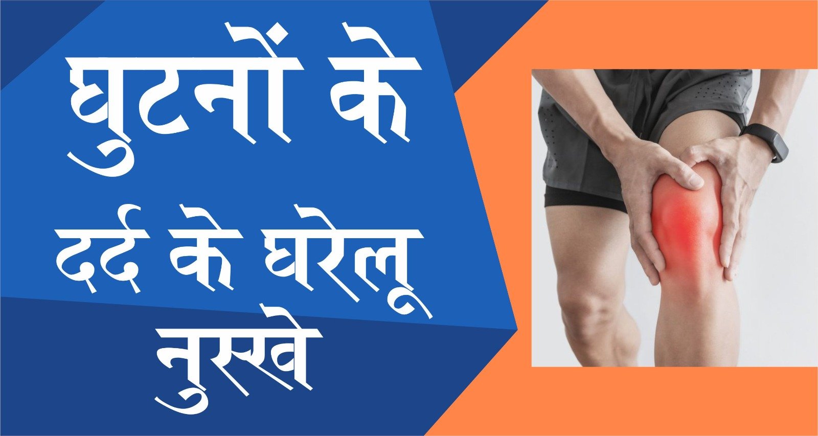 Home Remedies for joint pain