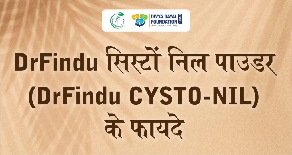 DrFindu Cysto Nil benefits in hindi 